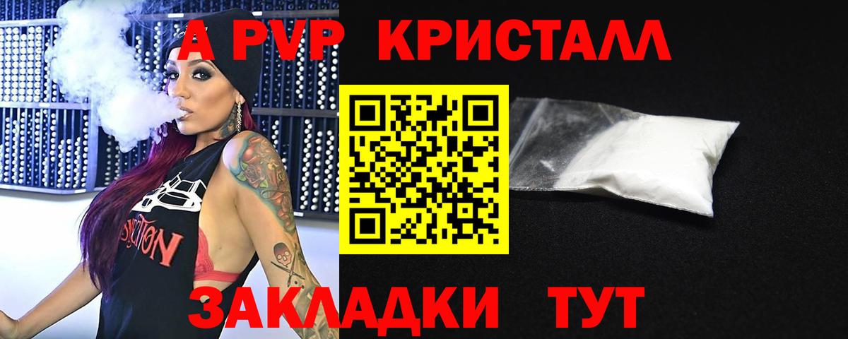 APVP Crystall Кизляр