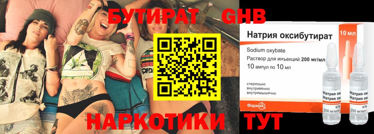Кизляр  БУТИРАТ бутандиол  Вход с VPN 