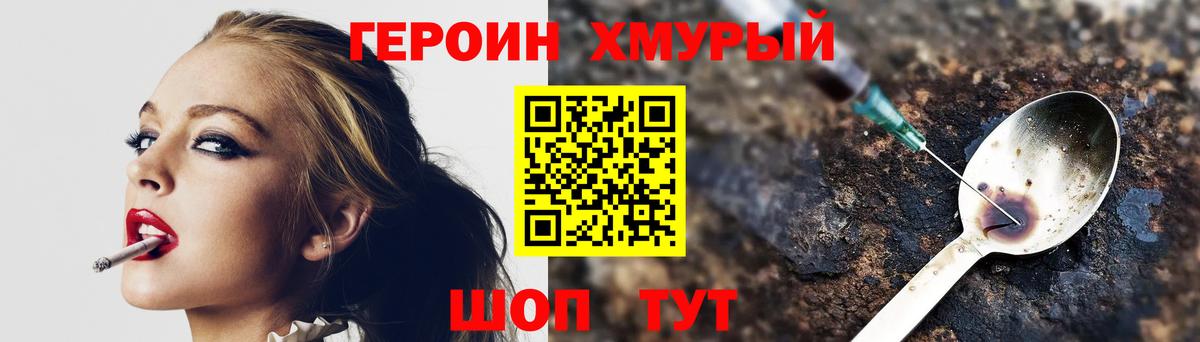 ГЕРОИН хмурый Кизляр